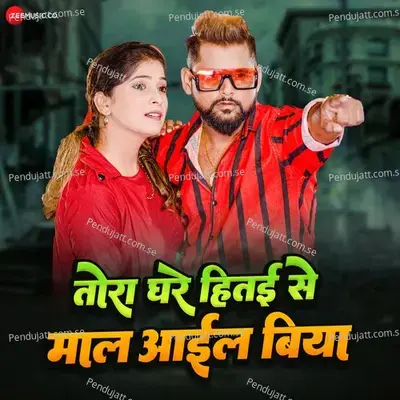 Tora Ghare Hitai Se Maal Ail Biya - Tuntun Yadav album cover 