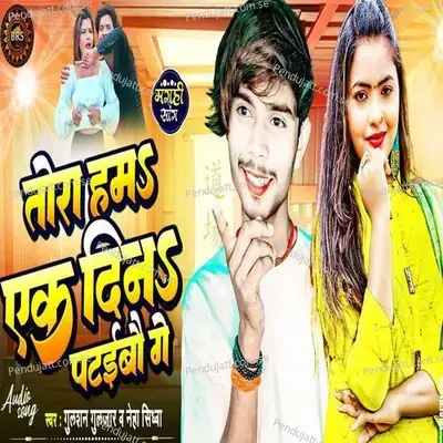 Tora Hum Ek Din Pataibo Gey - Maghi Star Gulshan Guljar