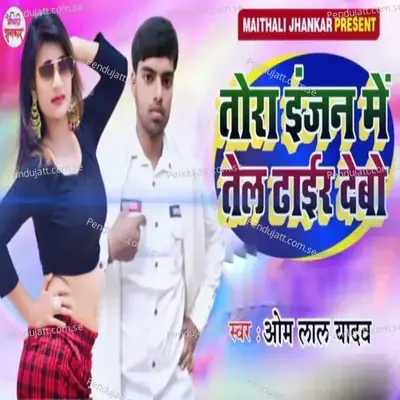 Tora Injan Me Tel Dhair Debo - Om Lal Yadav album cover 