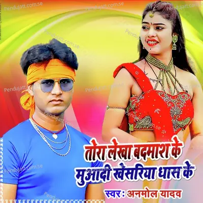 Tora Jaisan Badmas Ke Muaadi Khesariya Dhas Ke - Anmol Yadav album cover 