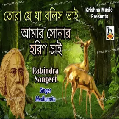 Tora Je Ja Bolis Bhai Amar Sonar Harin Chai - Madhumita album cover 