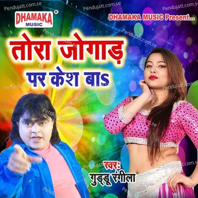 Tora Jogad Par Kes Ba - Guddu Rangila album cover 