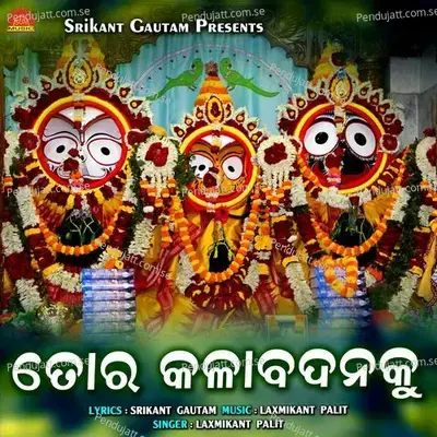 Tora Kala Badanaku - Laxmikant Palit album cover 