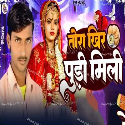 Tora Kheer Puri Mili - salawadin sawariya album cover 