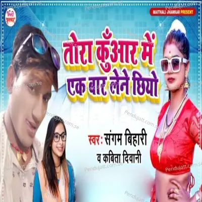 Tora Kuaar Me Ek Baar Lene Chhiyo - sangam bihari album cover 