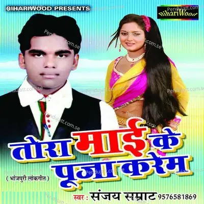 Bena Dola Da - Sanjay Samrat album cover 