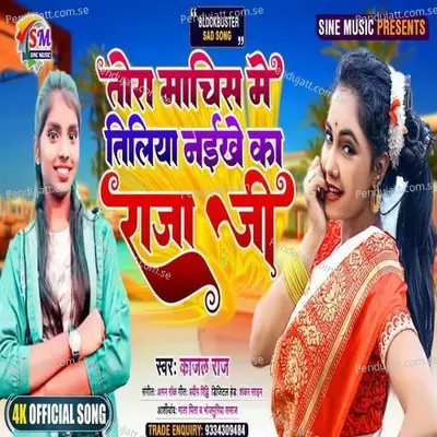 Tora Machis Me Tiliya Naikhe Ka Raja Ji - Kajal Raj album cover 