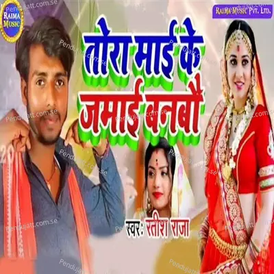 Tora Mai Ke Jamai Banbau - Ratish Raja album cover 