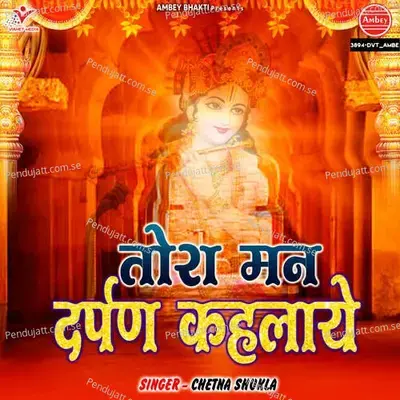 Tora Mann Darpan Kehlaye - Chetna Shukla album cover 