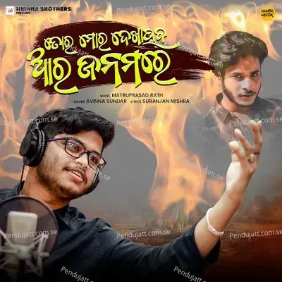 Tora Mora Dekhaheba Ara Janamare - Avinna Sundar album cover 