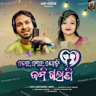 Tora Mora Jodi Jami Galani - S Jitu