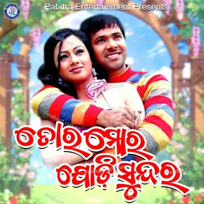 Badanamia Jhia - Sanghamitra Jena album cover 