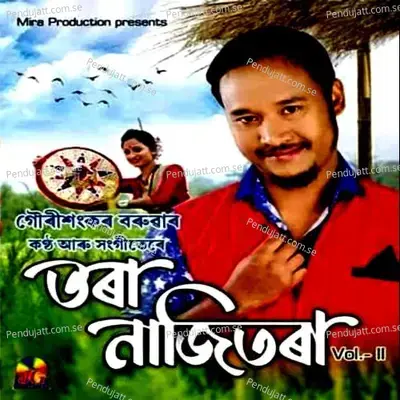 Anamika Anguli - Gouri Sankar Boruah album cover 