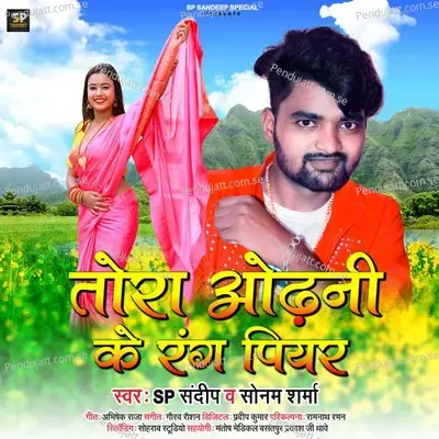 Tora Odhani Ke Rang Piyar - SP Sandeep album cover 