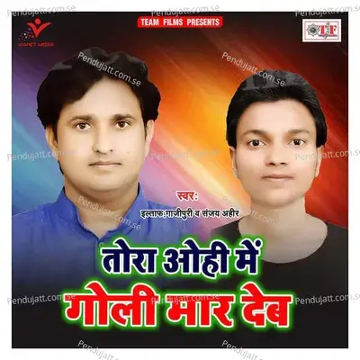 Tora Ohi Me Goli Maar Deb - Sanjay Aheer album cover 