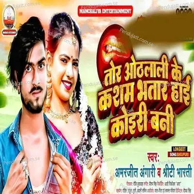 Tora Othlali Ke Kasam Bhatar Hae Koiri Bani - Amarjeet Angari album cover 