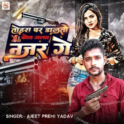 Tora Par Dalto Koi Galat Nazar Ge - Ajeet Premi Yadav album cover 