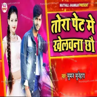 Tora Pet Me Khelawana Chho - Suman Sunehra album cover 
