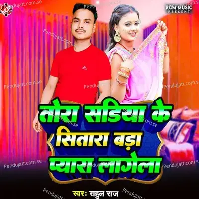 Tora Sadiya Ke Sitara Bada Pyara Lagela - Rahul Raj album cover 