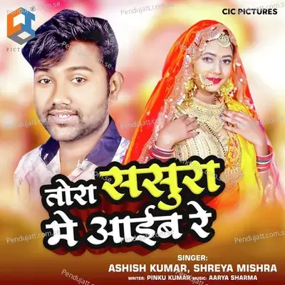 Tora Sasura Me Aaib Re - Ashish Kumar album cover 