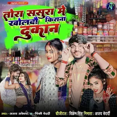 Tora Sasura Me Kholbo Kirana Dukan - Ajay Akela album cover 