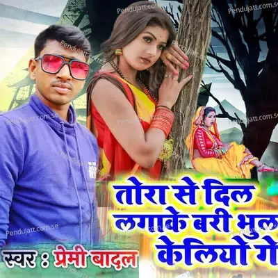 Tora Se Dil Lagake Bari Bhul Keliyo Ge - Premi Badal album cover 