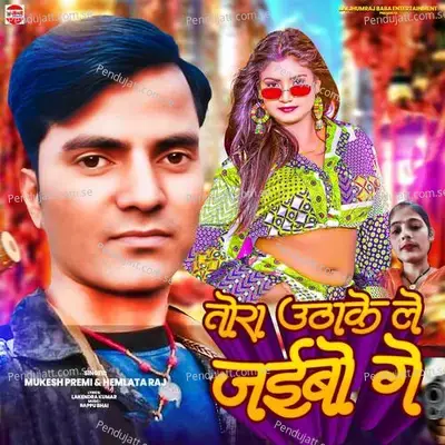 Tora Uthake Le Jaybo Gee - Mukesh Premi Yadav album cover 