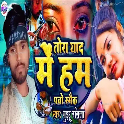 Tora Yaad Me Hum Pibo Samke - Guddu Rasila album cover 