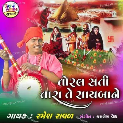 Toral Sati Tara Te Sayaba Ne - Ramesh Raval album cover 