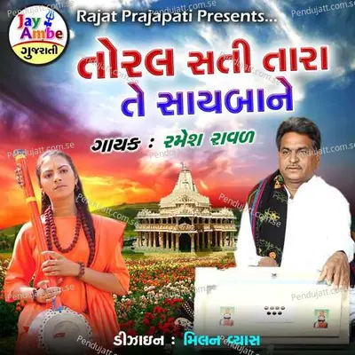 Toral Sati Tara Te Sayabane - Ramesh Raval album cover 