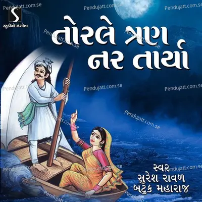 Toral Raniye Tran - Pal Pal Rahejo - Pirne Pukare - Suresh Raval album cover 