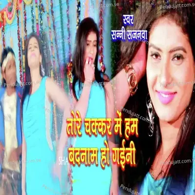 Tore Chakkar Me Ham Badnam Ho Gaini - Sunny Sajanwa album cover 