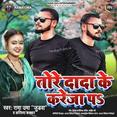 Tore Dada Ke Kareja Pe - Rama Uma album cover 