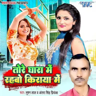 Tore Ghara Me Rahabo Kiraya Me - Bhushan Lal album cover 