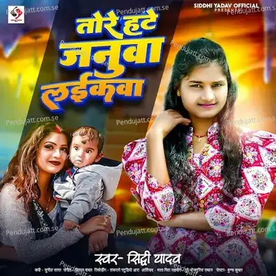 Tore Hate Januaa Laikava - Siddhi Yadav album cover 