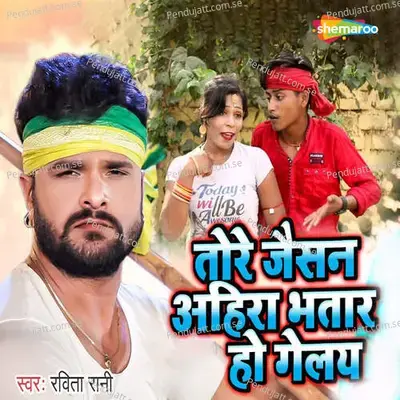 Tore Jaisan Ahira Bhatar Ho Gelay - Ravita Rani album cover 