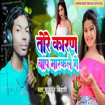 Tore Karan Bap Marklai Ge - Chunchun Bihari album cover 