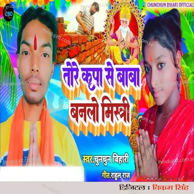 Tore Kripa Se Baba Banalo Mistri - Chunchun Bihari album cover 