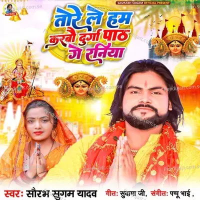 Tore Le Ham Karbau Durga Path Ge Raniya - Saurabh Sugam Yadav album cover 