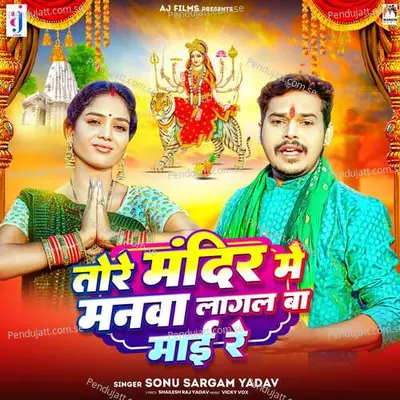 Tore Mandir Me Manwa Lagal Ba Maai Re - Sonu Sargam Yadav album cover 