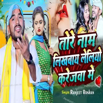 Tore Naam Likhavay Leliyo Karejba Me - Ranjeet Roshan album cover 