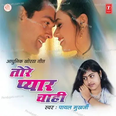 Tore Pyar Chahi - Payal Mukherji album cover 