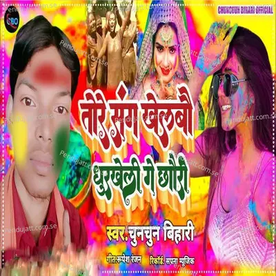 Tore Sang Khelabou Dhurkheli Ge Chhouri - Chunchun Bihari album cover 