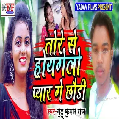 Tore Se Ho Gelo Pyar Ge Chhori - Guddu Kumar Raj album cover 