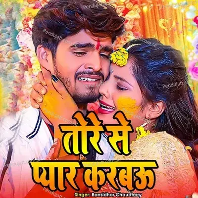 Tore Se Pyar Karbau - Ashish Yadav album cover 