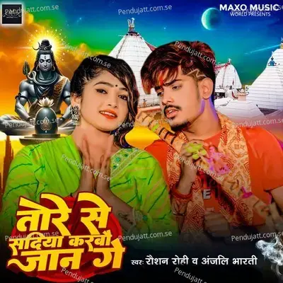 Tore Se Sadiya Karbao Jaan Ge - Raushan Rohi album cover 