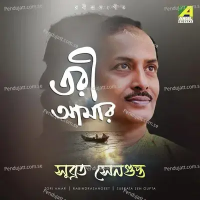 Tori Amar Hathat Dube Jay - Subroto Sengupta album cover 