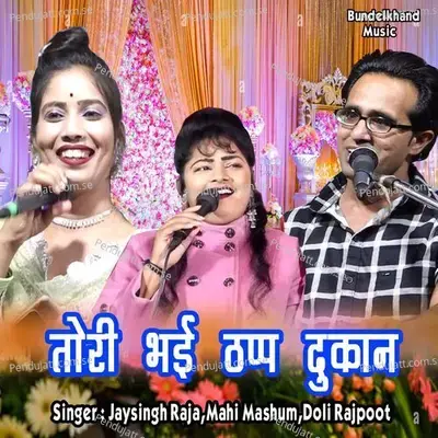 Tori Bhai Thapp Dukan - Jaysingh Raja album cover 