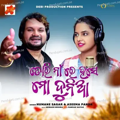 Tori Naa Re Hase Mo Dunia - Humane Sagar album cover 