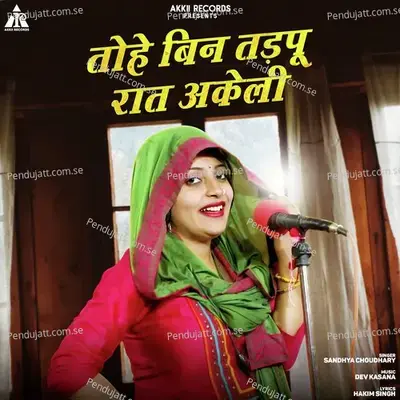 Tose Bin Tadphu Raat Akeli - Sandhya Choudhary